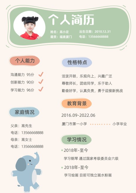 小升初个人介绍可爱风简历预览效果