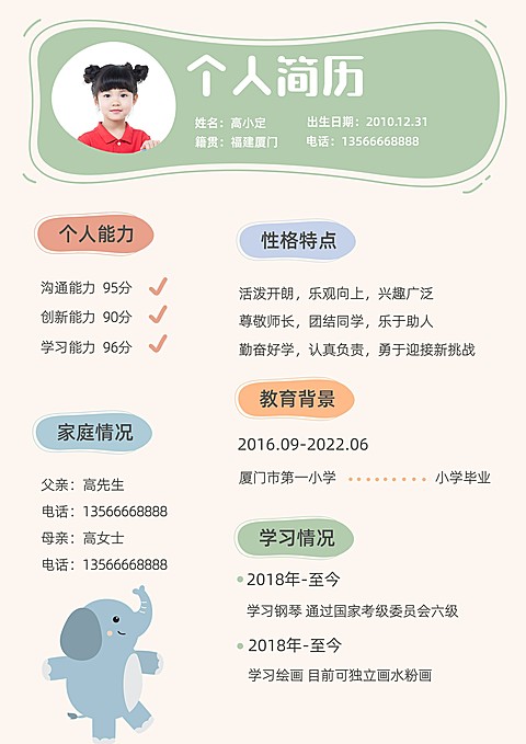 小升初个人介绍可爱风简历