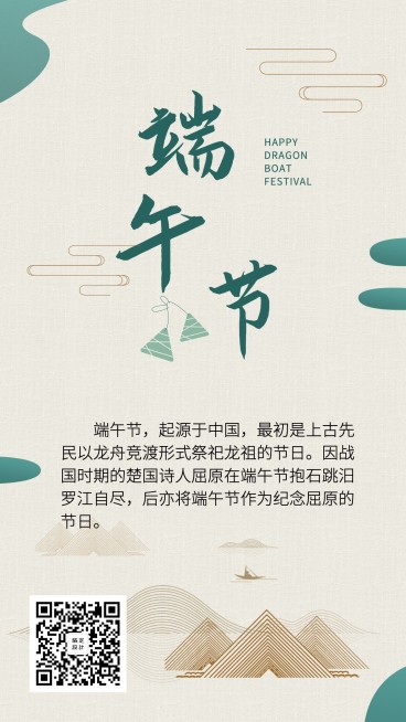 中国风端午节手机海报预览效果
