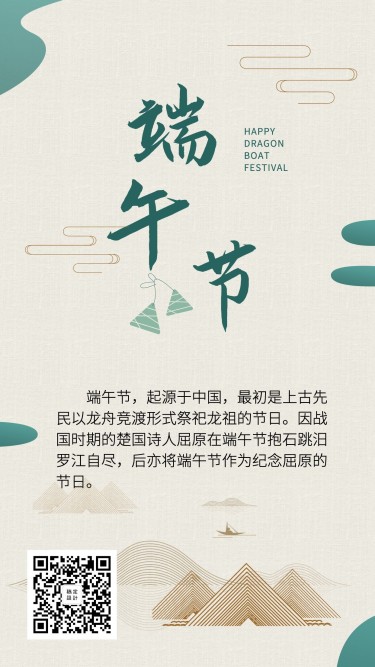 中国风端午节手机海报