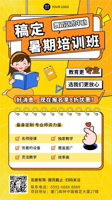暑期班招生促销活动手机海报预览效果