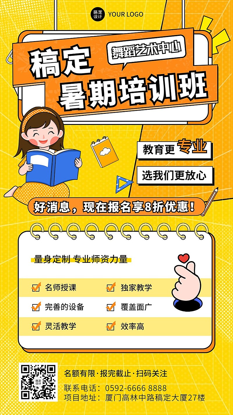 暑期班招生促销活动手机海报
