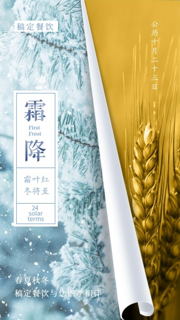 霜降清新文艺手机海报预览效果