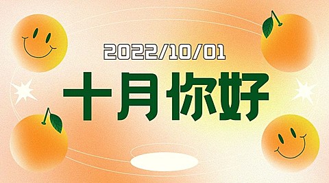 通用10月你好祝福弥散渐变公众号banner