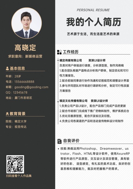 简约商务风设计岗求职应聘简历预览效果