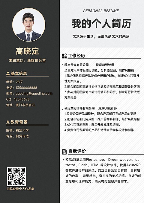 简约商务风设计岗求职应聘简历