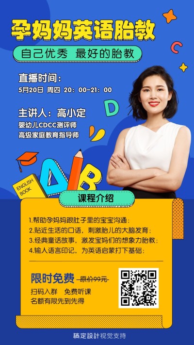 育儿早教培训课程直播海报