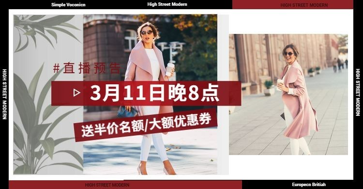 直播预告/女装海报预览效果