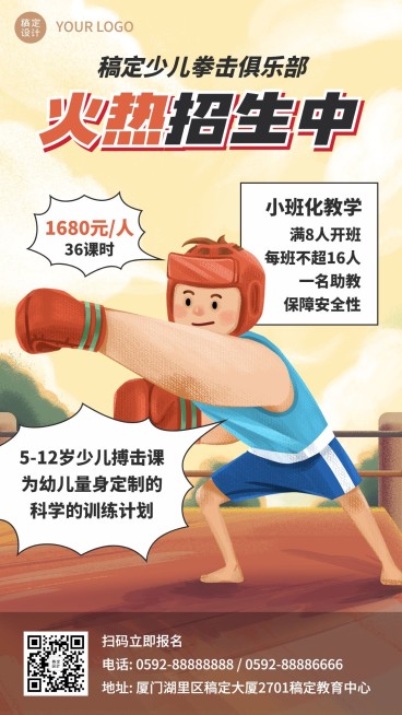 拳击俱乐部招生手绘卡通竖版海报预览效果