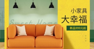 家装节家具促销海报banner