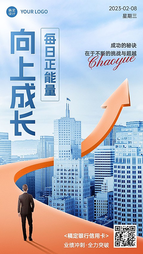 金融保险激励正能量日签问候创意实景商务风手机海报