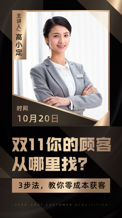 双11课程营销讲师介绍黑金商务