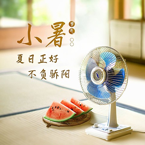 小暑节气祝福夏天西瓜方形海报