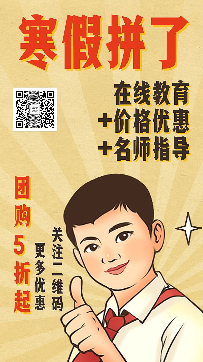 寒假拼了文革风手机海报