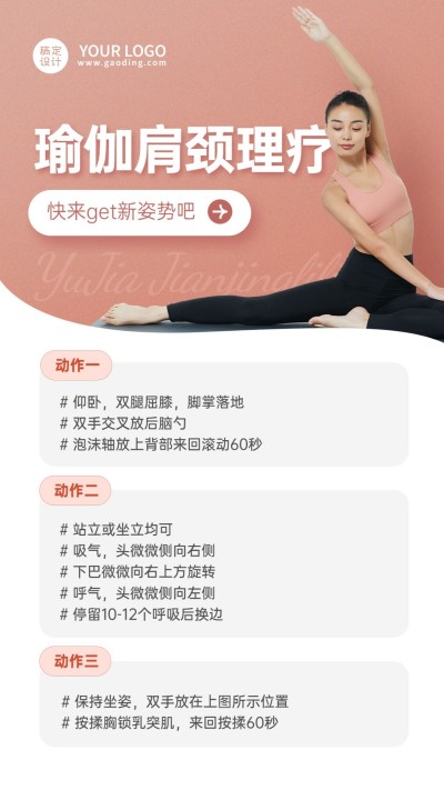 成人瑜伽普拉提知识科普手机海报