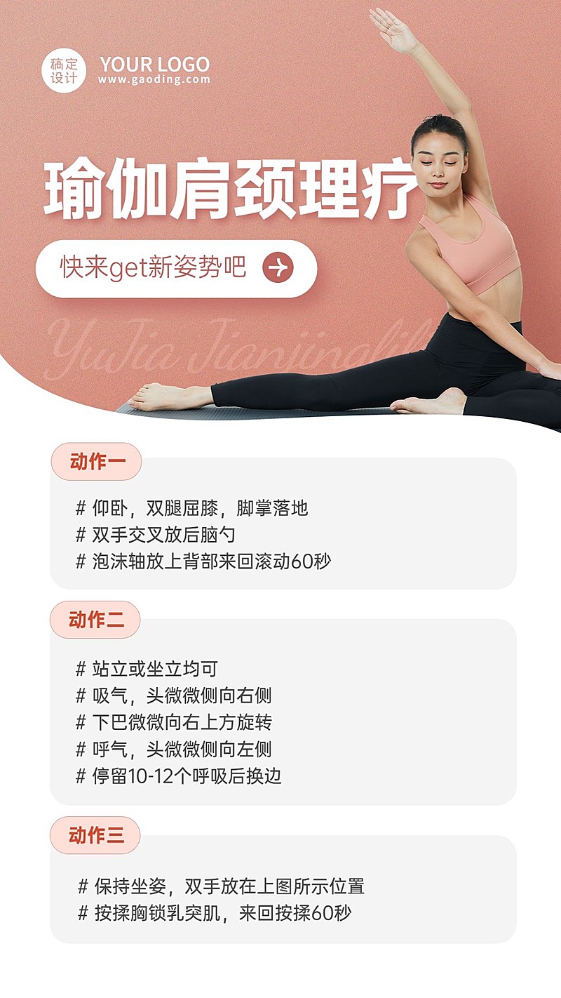 成人瑜伽普拉提知识科普手机海报