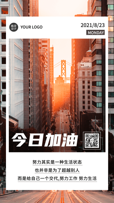 早安问候治愈励志语录日签海报