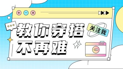 综艺风抖音引导关注封面背景图