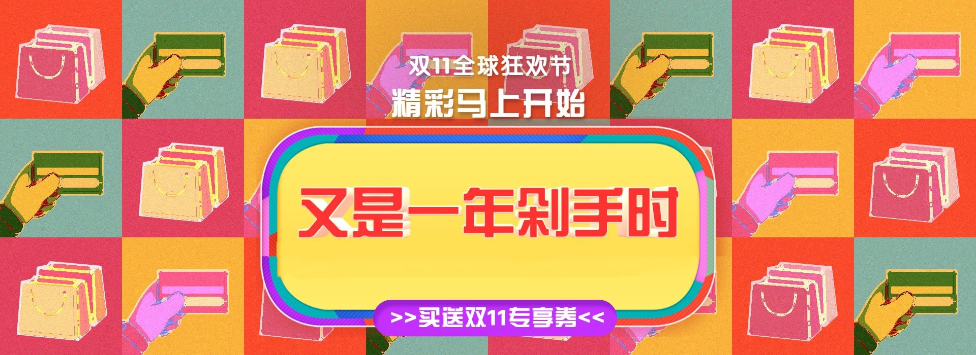 双十一预售狂欢酷炫创意电商海报banner