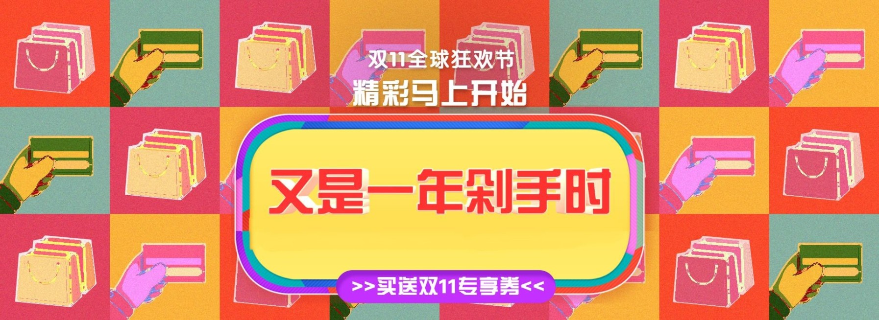 双十一预售狂欢酷炫创意电商海报banner预览效果