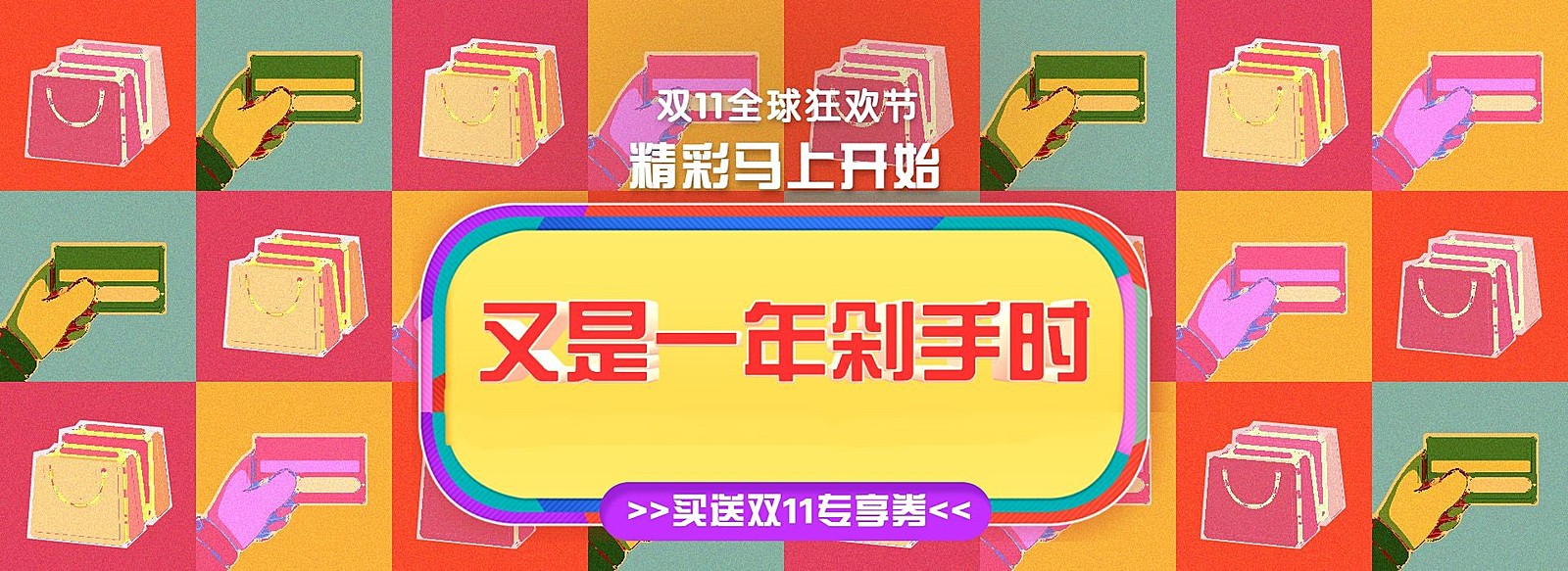 双十一预售狂欢酷炫创意电商海报banner