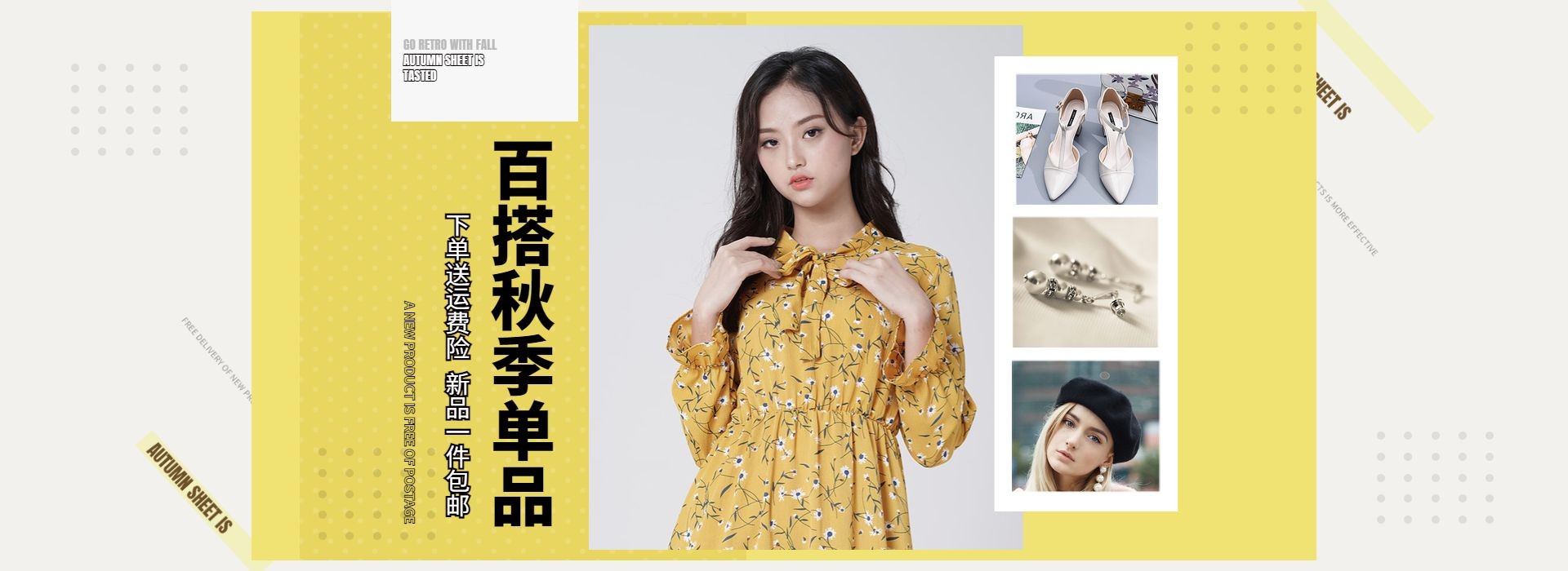 服饰/女装秋季上新海报预览效果