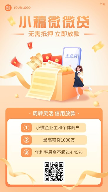 金融贷款产品营销介绍2.5D轻拟物手机海报预览效果