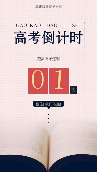 中考高考倒计时白色简约海报预览效果