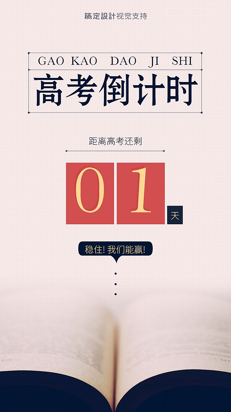 中考高考倒计时白色简约海报