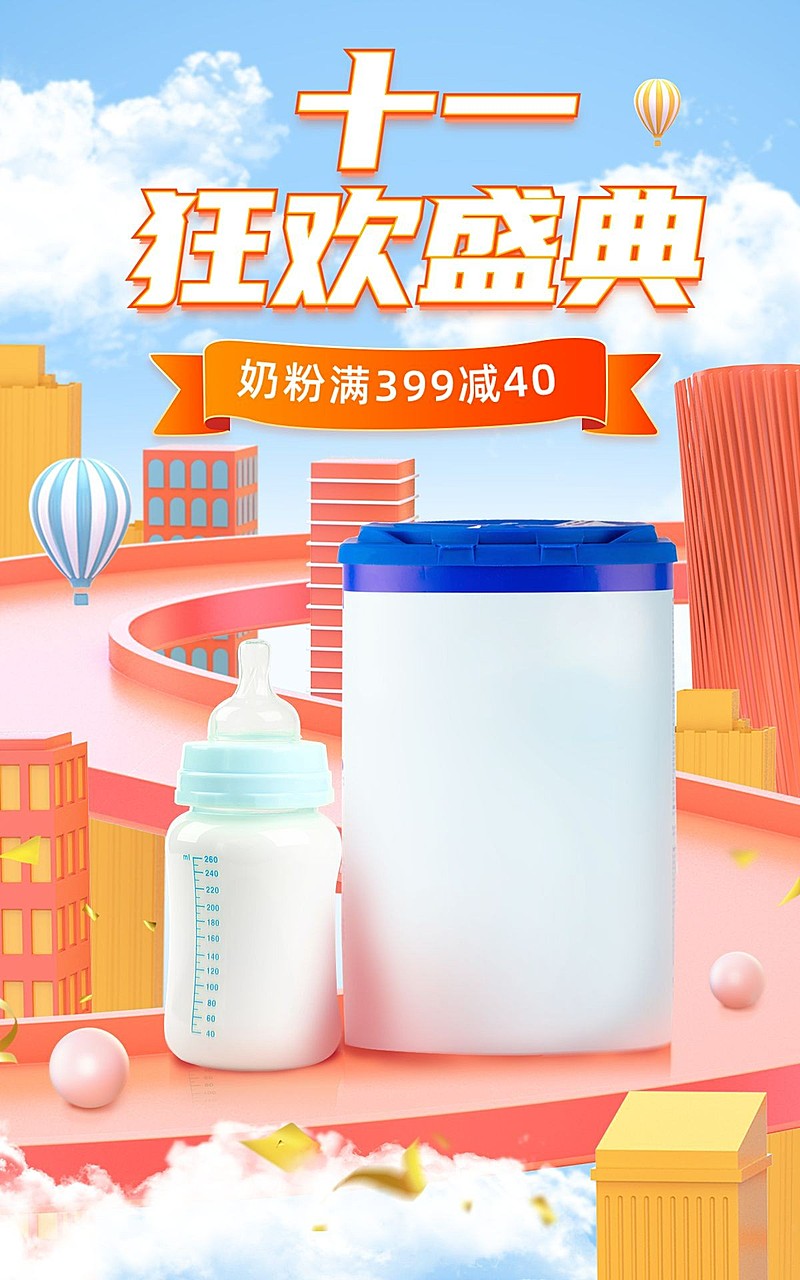 国庆节母婴亲子促销风海报