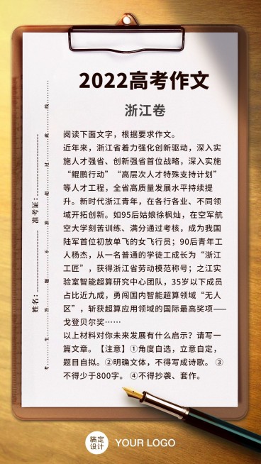 高考作文手机海报预览效果