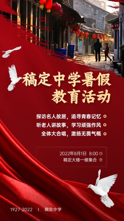暑假安全主题宣传手机海报