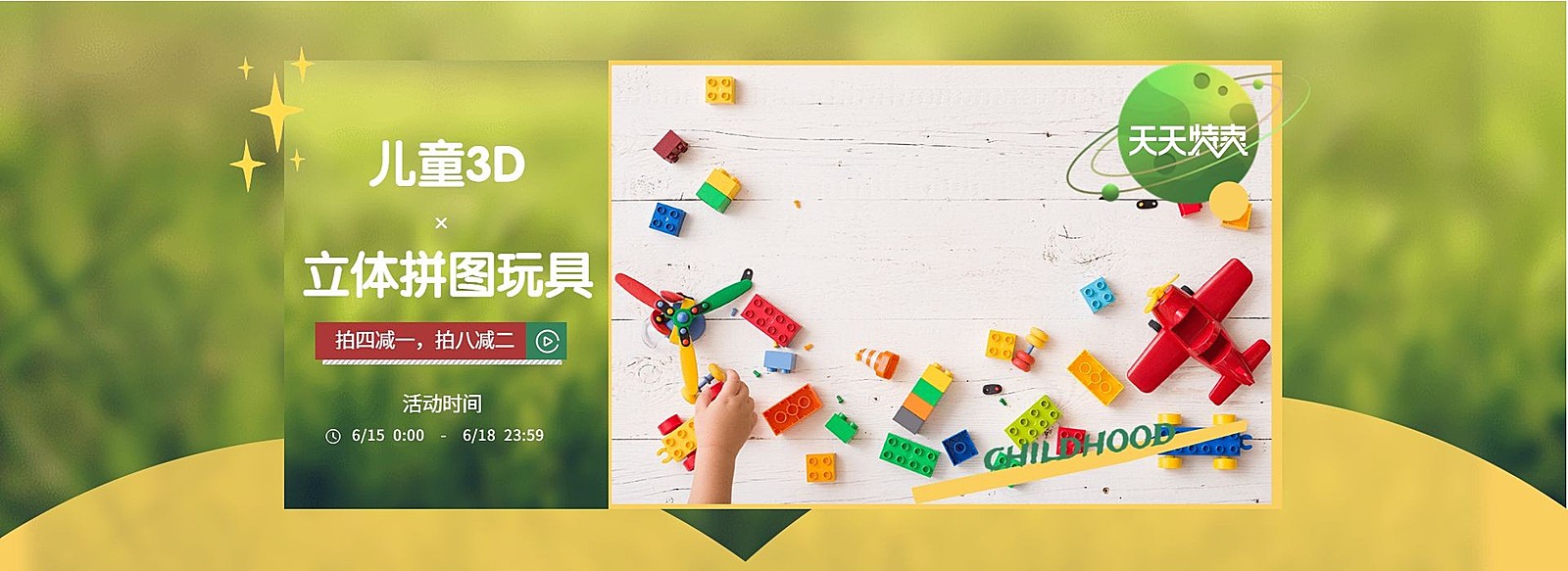 天天特卖/母婴/玩具海报
