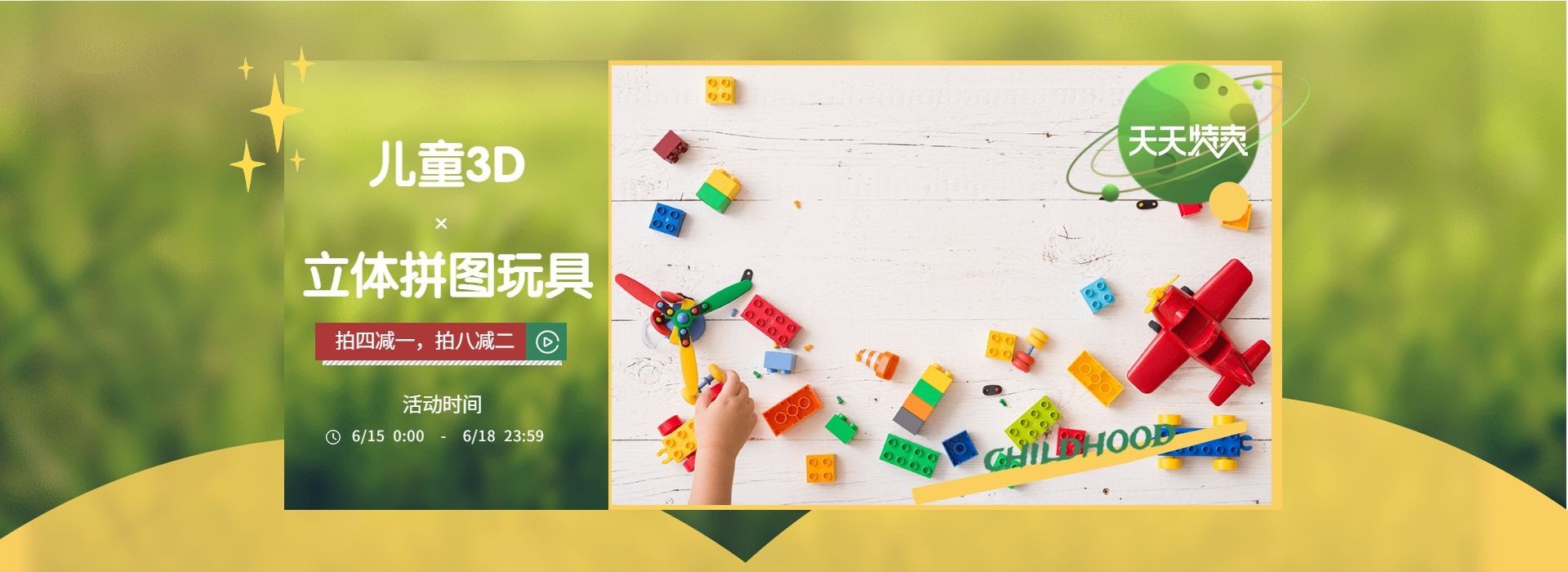 天天特卖/母婴/玩具海报