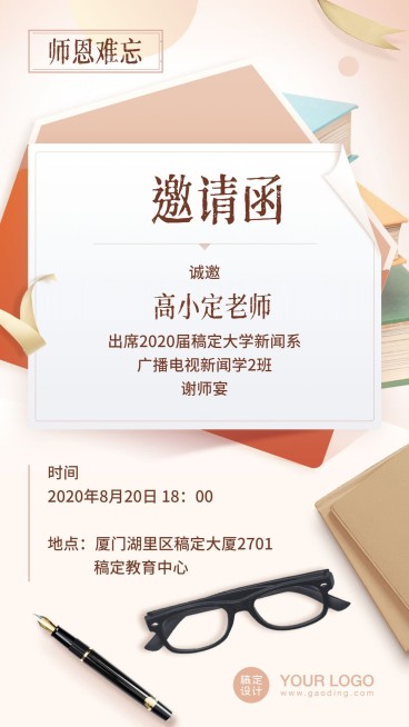 高等教育谢师宴邀请函师恩难忘海报预览效果