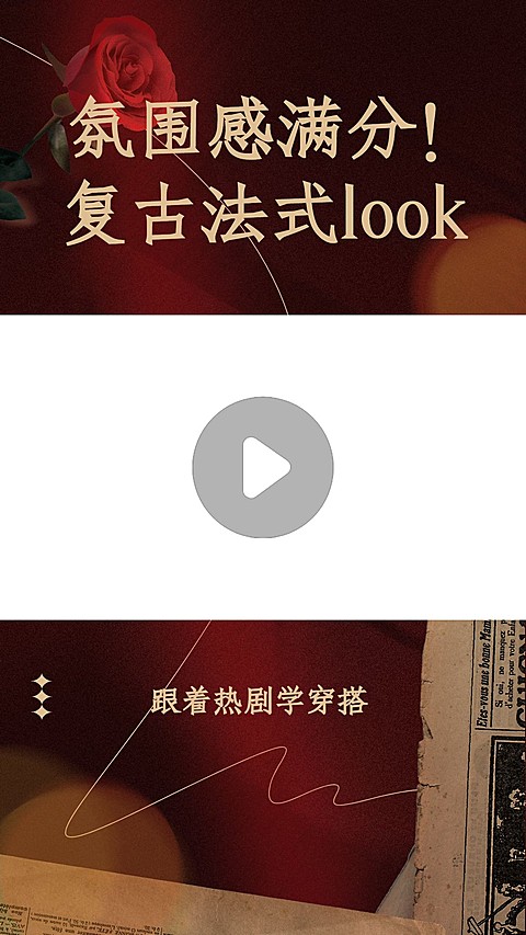复古港风时尚穿搭博主视频边框背景