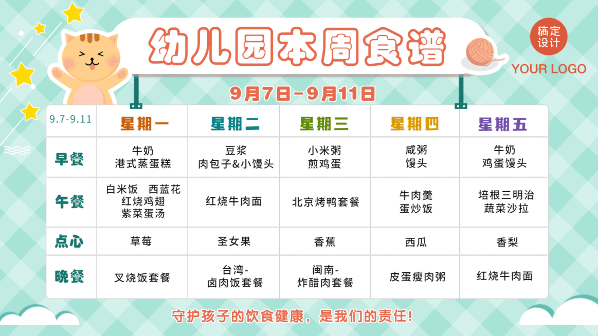 教育培训幼儿园每周食谱公告可爱卡通横屏动图预览效果