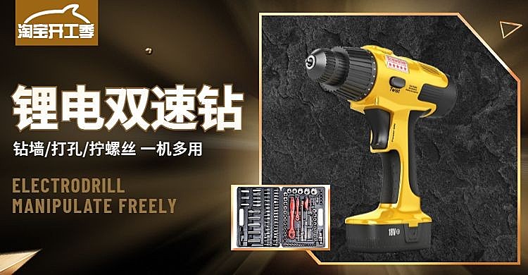 黑金酷炫淘宝开工季五金电钻海报banner