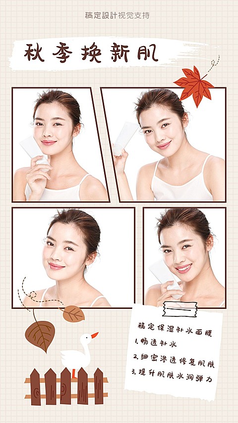秋季补水晒图可爱插画海报