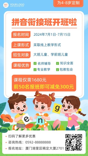 幼升小衔接拼音课程招生海报预览效果