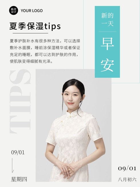 美容美妆护肤品早安日签护肤攻略小红书配图预览效果