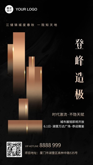 房地产中式楼盘黑金高端手机海报预览效果