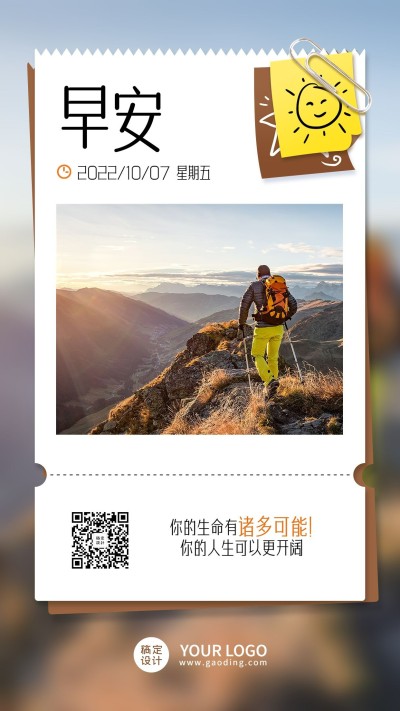 早安日签问候正能量励志实景手机海报