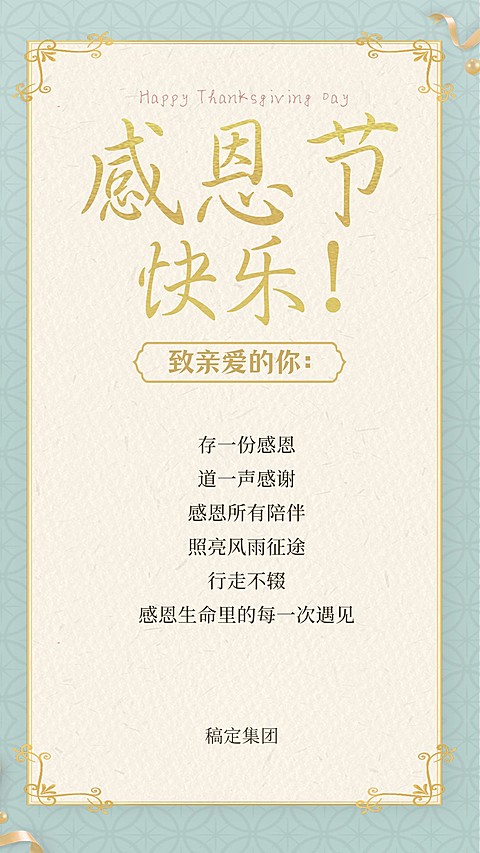 感恩节文艺简约企业祝福海报电子贺卡