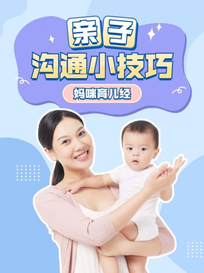 母婴亲子科普攻略小红书封面