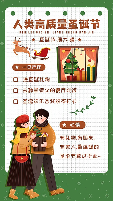 圣诞节平安夜行程手账