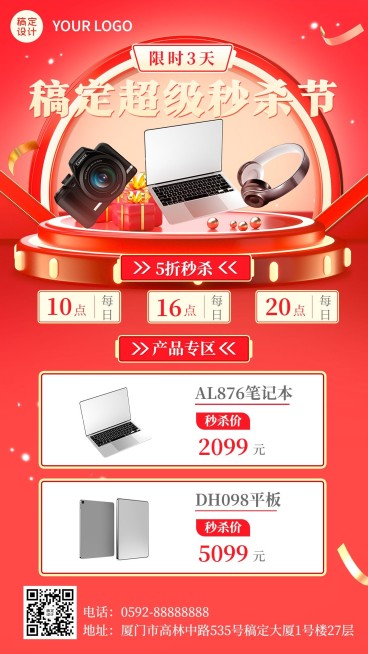 双11促销活动秒杀手机海报预览效果