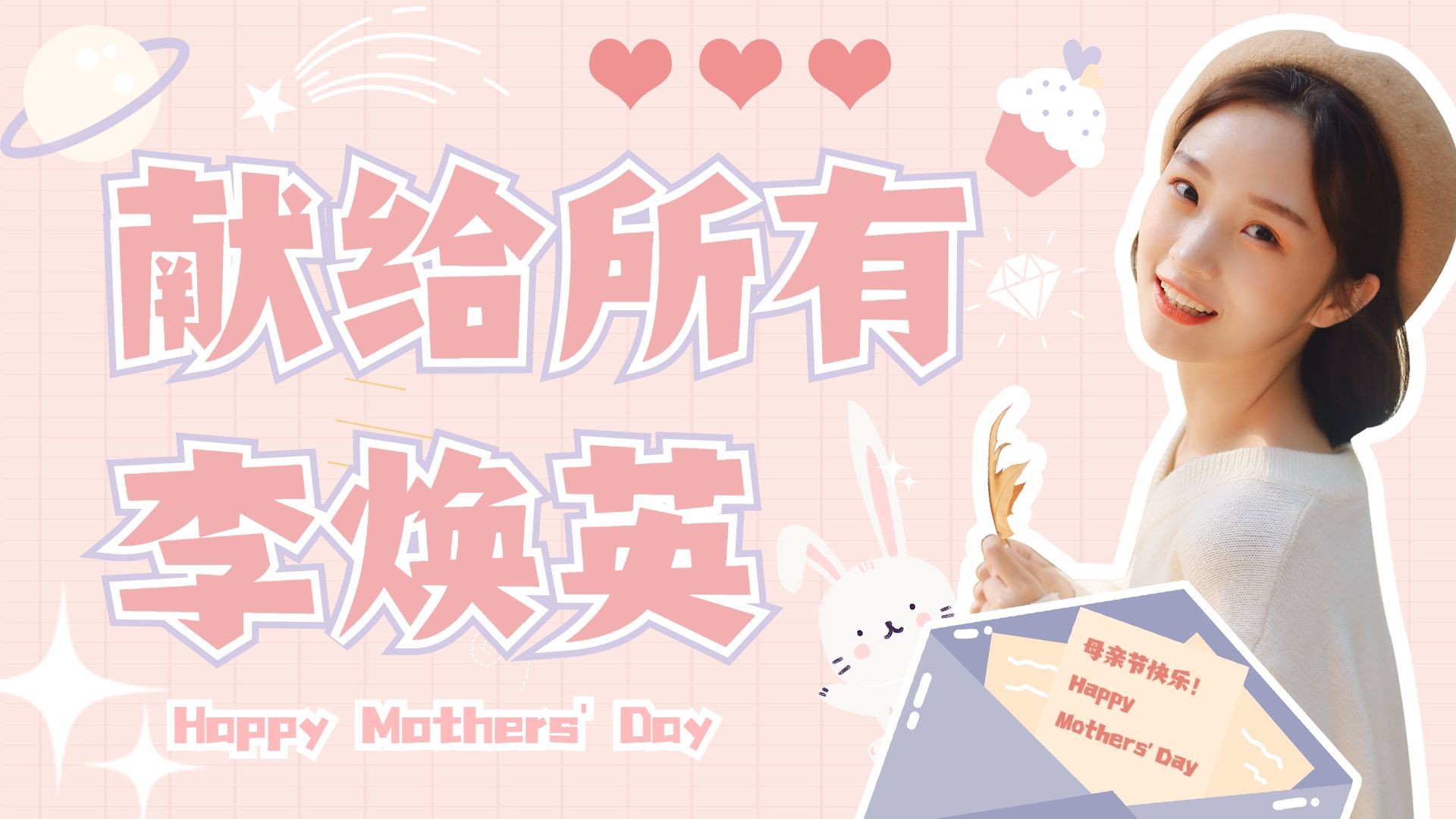 母亲节祝福营销甜美风横版视频封面