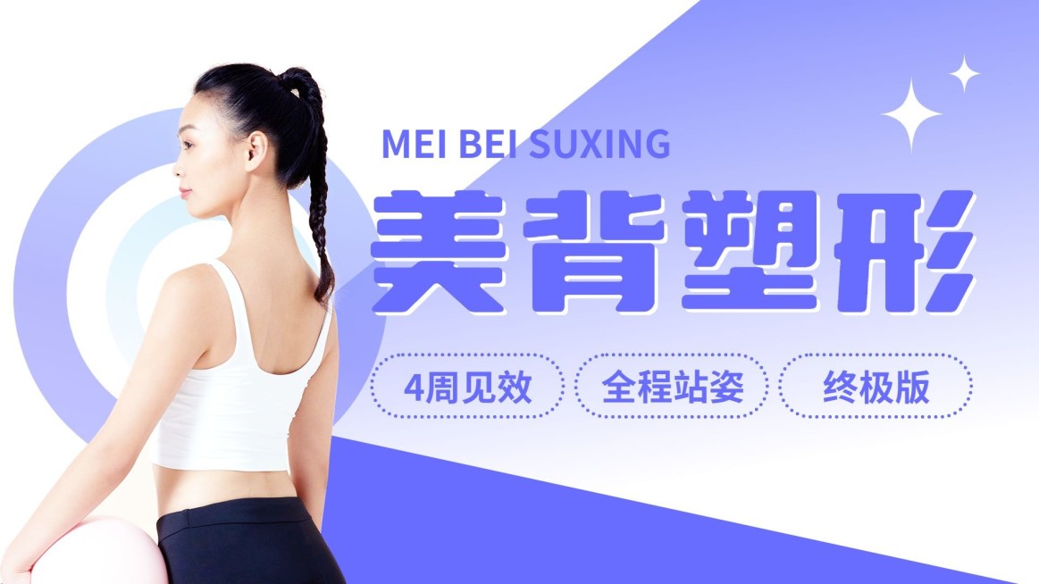 简约风运动健身横版视频封面预览效果