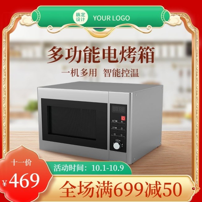 十一国庆节数码电烤箱直通车主图预览效果